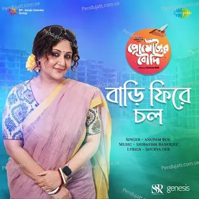 Bari Phire Chol mp3 song