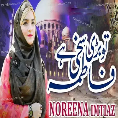 Bari Sakhi Hai Fatima A s - Noreena Imtiaz album cover 