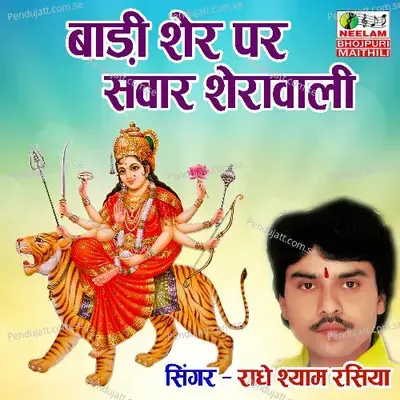 Bari Sher Par Sawar - Radheshyam Rasiya