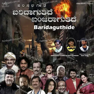 Baridaguthide Banjaraguthide - Rajesh Krishnan album cover 