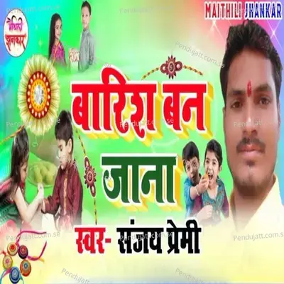 Barish Ban Jana - Sanjay Premi album cover 