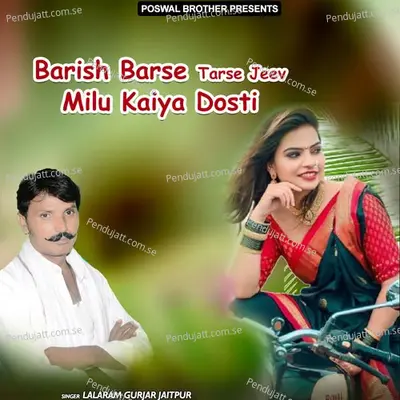 Barish Barse Tarse Jeev Milu Kaiya Dosti - Lalaram Jaitpur Gurjar Rasiya album cover 