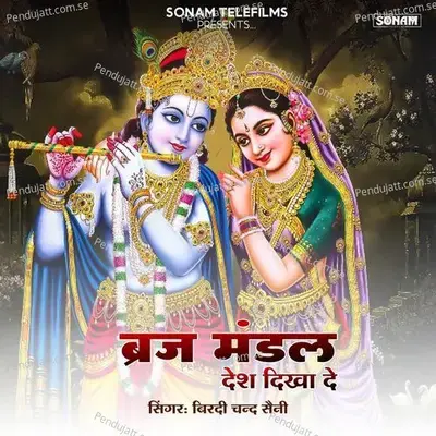 Barj Mandal Desh Dikha De - Birdi Chand Saini album cover 