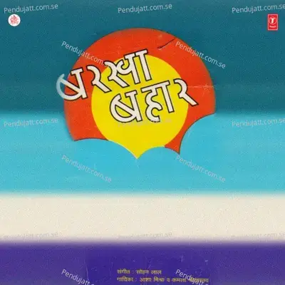 Ghir Aai Purbaiya Se Kaari Badri - Asha Mishra album cover 