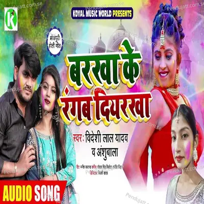 Barkha Ke Rangab Diyarakha - Videshi Lal Yadav album cover 