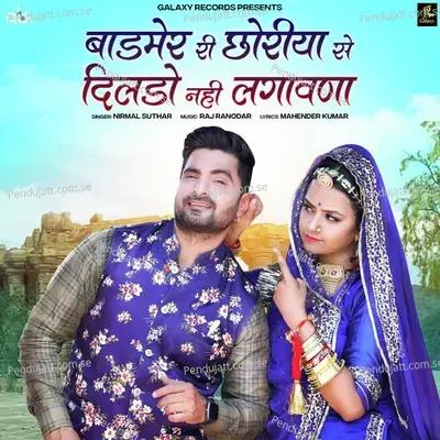 Barmer Ri Choriya Se Dildo Nahi Lagavana - Nirmal Suthar album cover 