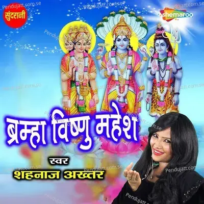 Barmha Vishnu Mahesh - Shahnaz Akhtar album cover 