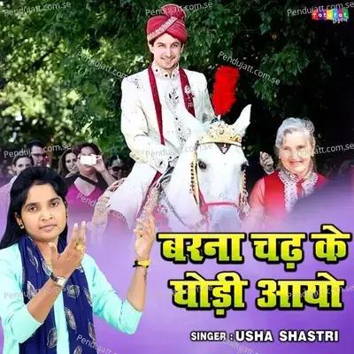 Barna Chhadh Ke Ghodi Aayo - Usha Shastri album cover 