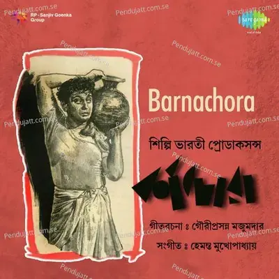 Ekhane Sabi Bhalo - Hemanta Kumar Mukhopadhyay album cover 