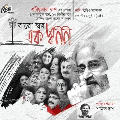 Kotha Diye Tumi - Arunashish Roy album cover 