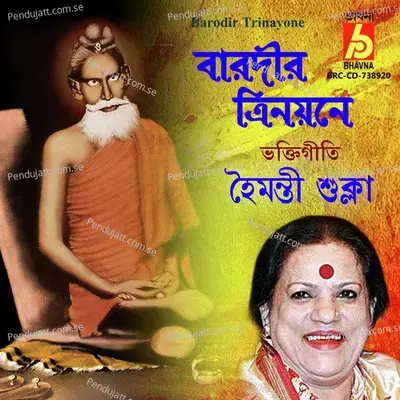 Barodir Trinayone - Haimanti Shukla