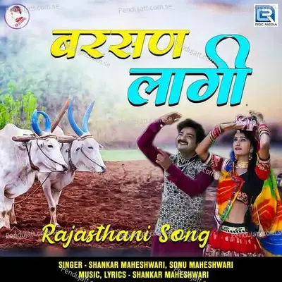 Barsan Laagi - Shankar Maheshwari album cover 