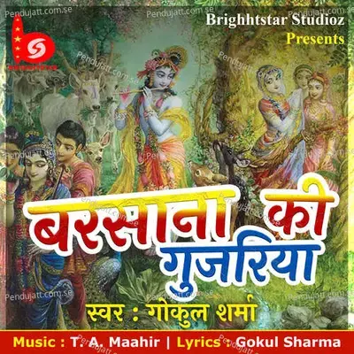 Barsana Ki Gujriya - Gokul Sharma album cover 