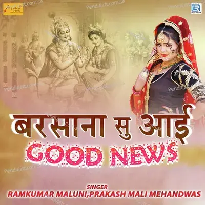 Barsana Su Aai Good News - Ramkumar Maluni album cover 