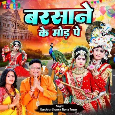 Barsane Ke Mod Pe - Ramavtar Sharma album cover 