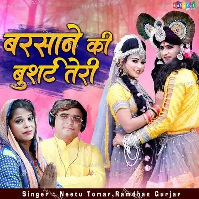 Barsane Ki Bursat Teri - Ramdhan Gurjar