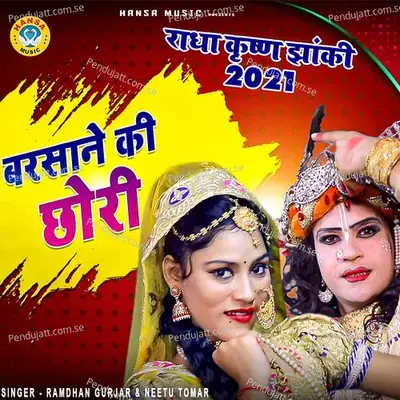 Barsane Ki Chhori mp3 song