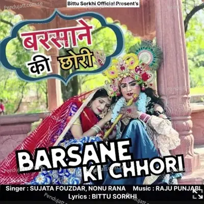 Barsane Ki Chhori - Sujata Founjdar album cover 