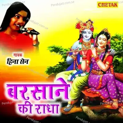 Barsane Ki Radha - Hina Sen album cover 