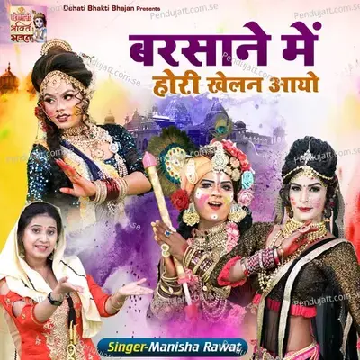 Barsane Me Hori Khelan Ayo - Manisha Rawat album cover 