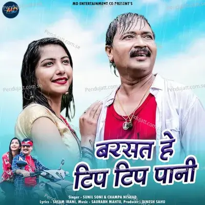 Barsat He Tip Tip Pani - Sunil Soni album cover 