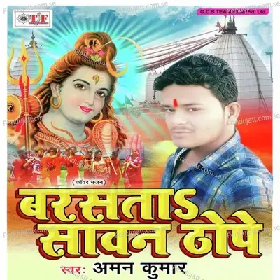 Baba Vishwanath Ji - Aman Kumar album cover 