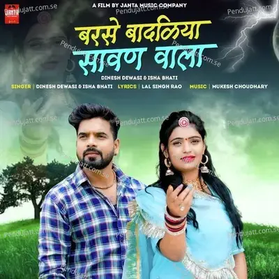 Barse Badaliya Sawan Wala - Dinesh Dewasi album cover 