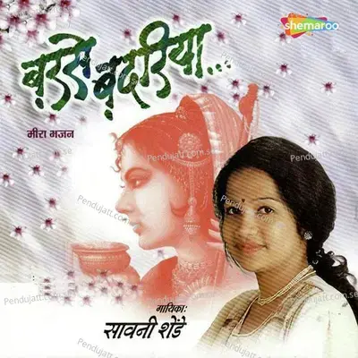 Barse Badariya - Sawani Shende album cover 