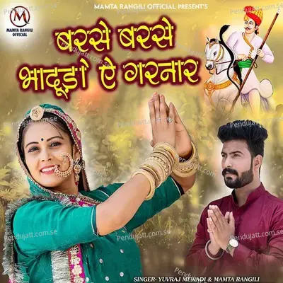 Barse Barse Bhadudo A Garnar - Yuvraj Mewadi album cover 