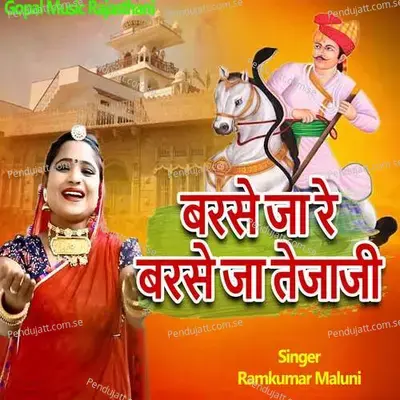 Barse Ja Re Barse Ja Tejaji - Ramkumar Maluni album cover 