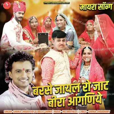 Barse Jayal Ro Jaat Beera Aanganiye - Sarika Choudhary album cover 