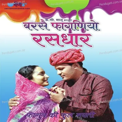 Sara Horeiya Mast Malang - Mukul Soni album cover 