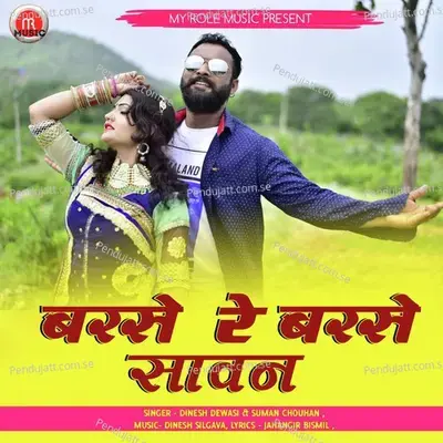 Barse Re Barse Savan - Dinesh Dewasi