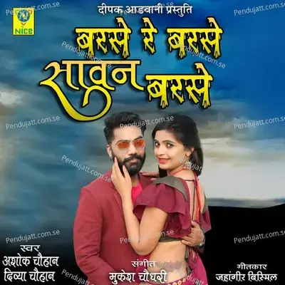 Barse Re Barse Sawan Barse - Ashok Chouhan album cover 