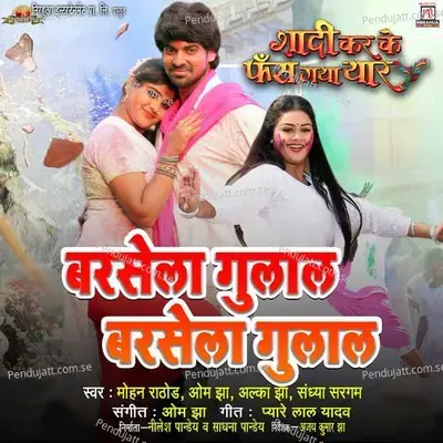 Barsela Gulal Barsela Gulal - Mohan Rathor album cover 