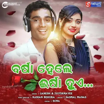 Barsha Hele Irsha Hue - Ganesh album cover 