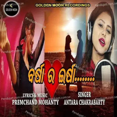 Barsha Ra Irsha - Antara Chakraborty album cover 