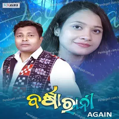 Barsha Rani Again - Sanjog Bag album cover 