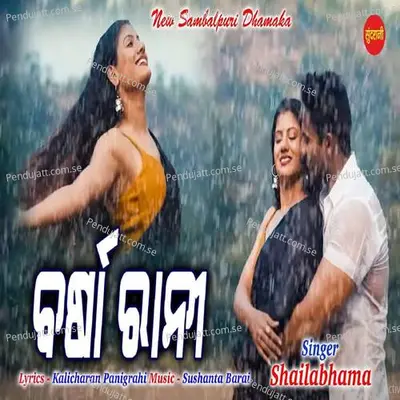 Barsha Rani - Prabhat album cover 