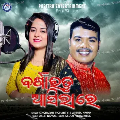 Barsha Rutu Asilare - Sricharan Mohanty album cover 