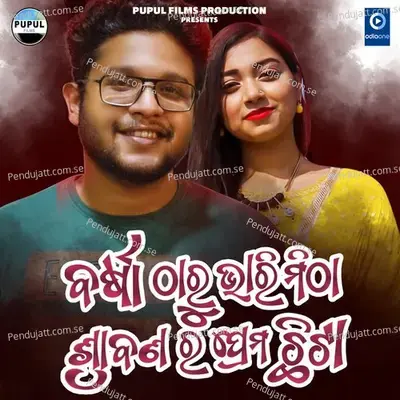 Barsha Tharu Bhari Mitha Shrabana Ra Prema Chhita - Kuldeep Pattanaik album cover 