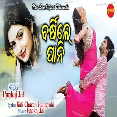 Barshile Pani - Kali Charan Panigrahi