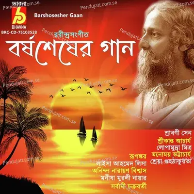 Bhora Thak - Manomay Bhattacharya album cover 