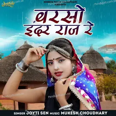 Barso Inder Raj Re - Jyoti Sen album cover 