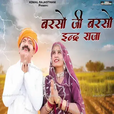 Barso Ji Barso Inder Raja - Preeti Choudhary Nagaur album cover 