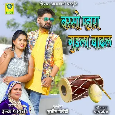 Barso Mhara Gudala Badal - Indra Dhavsi album cover 