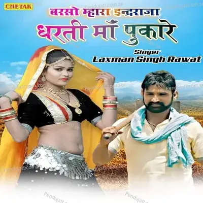 Barso Mhara Indrraja Dharti Ma Pukare - Laxman Singh Rawat album cover 