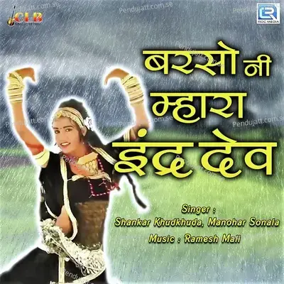 Barso Ni Mhara Indardev - Shankar Khudkhuda album cover 