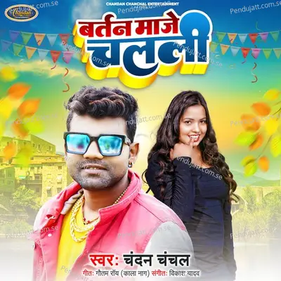 Bartan Maje Chalali - Chandan Chanchal album cover 