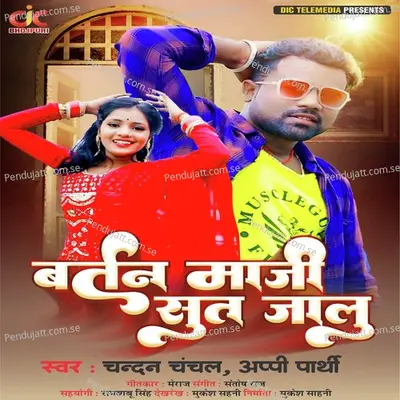 Bartan Maji Sut Jalu - Chandan Chanchal album cover 